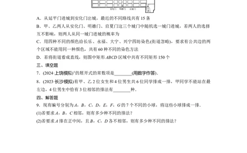 训练33　计数原理_2.2025数学总复习_2025年新高考资料_一轮复习_2025高考大一轮复习讲义+课件（完结）_2025高考大一轮复习数学（苏教版）_学生用书Word版文档_午练