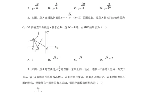 专题26.14反比例函数与几何综合专题（基础篇）（专项练习）-2022-2023学年九年级数学下册基础知识专项讲练（人教版）_初中数学人教版_9下-初中数学人教版_07专项讲练