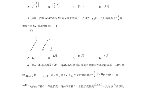 专题26.14反比例函数与几何综合专题（基础篇）（专项练习）-2022-2023学年九年级数学下册基础知识专项讲练（人教版）_初中数学人教版_9下-初中数学人教版_07专项讲练