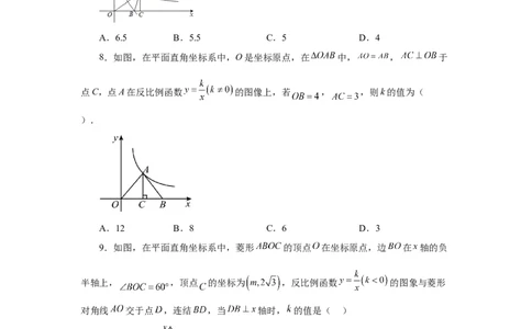 专题26.14反比例函数与几何综合专题（基础篇）（专项练习）-2022-2023学年九年级数学下册基础知识专项讲练（人教版）_初中数学人教版_9下-初中数学人教版_07专项讲练