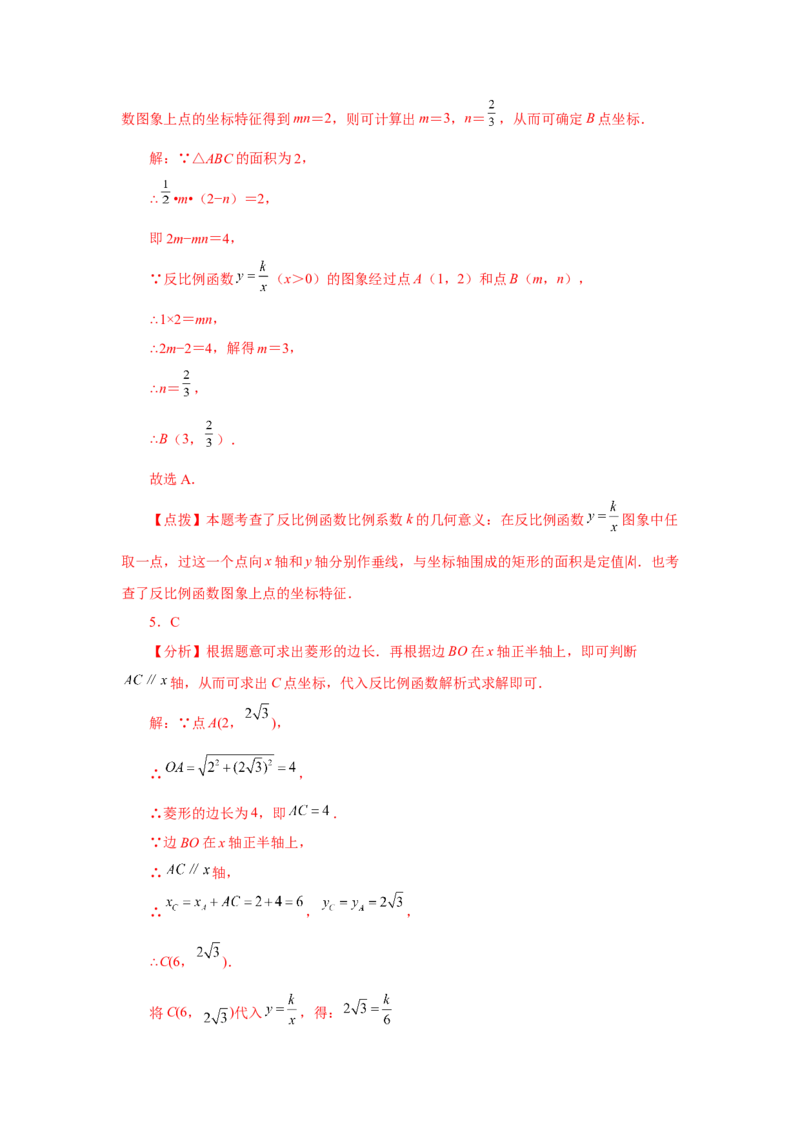 专题26.14反比例函数与几何综合专题（基础篇）（专项练习）-2022-2023学年九年级数学下册基础知识专项讲练（人教版）_初中数学人教版_9下-初中数学人教版_07专项讲练
