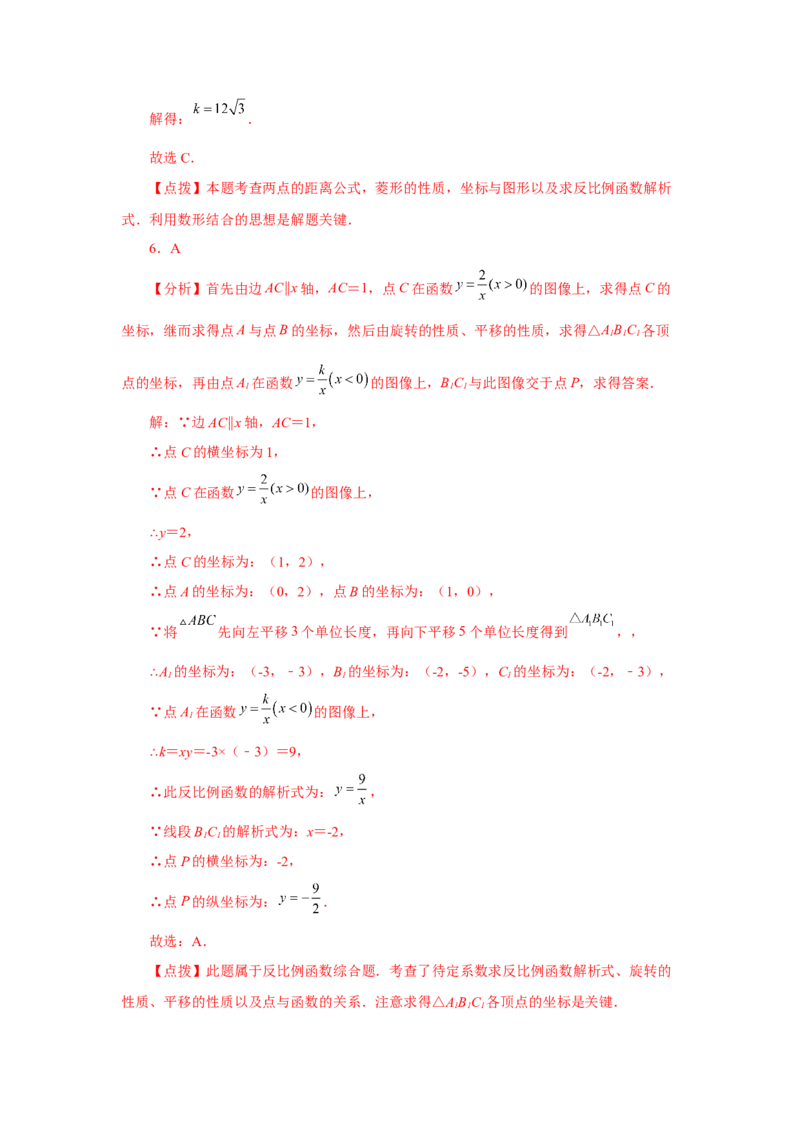 专题26.14反比例函数与几何综合专题（基础篇）（专项练习）-2022-2023学年九年级数学下册基础知识专项讲练（人教版）_初中数学人教版_9下-初中数学人教版_07专项讲练