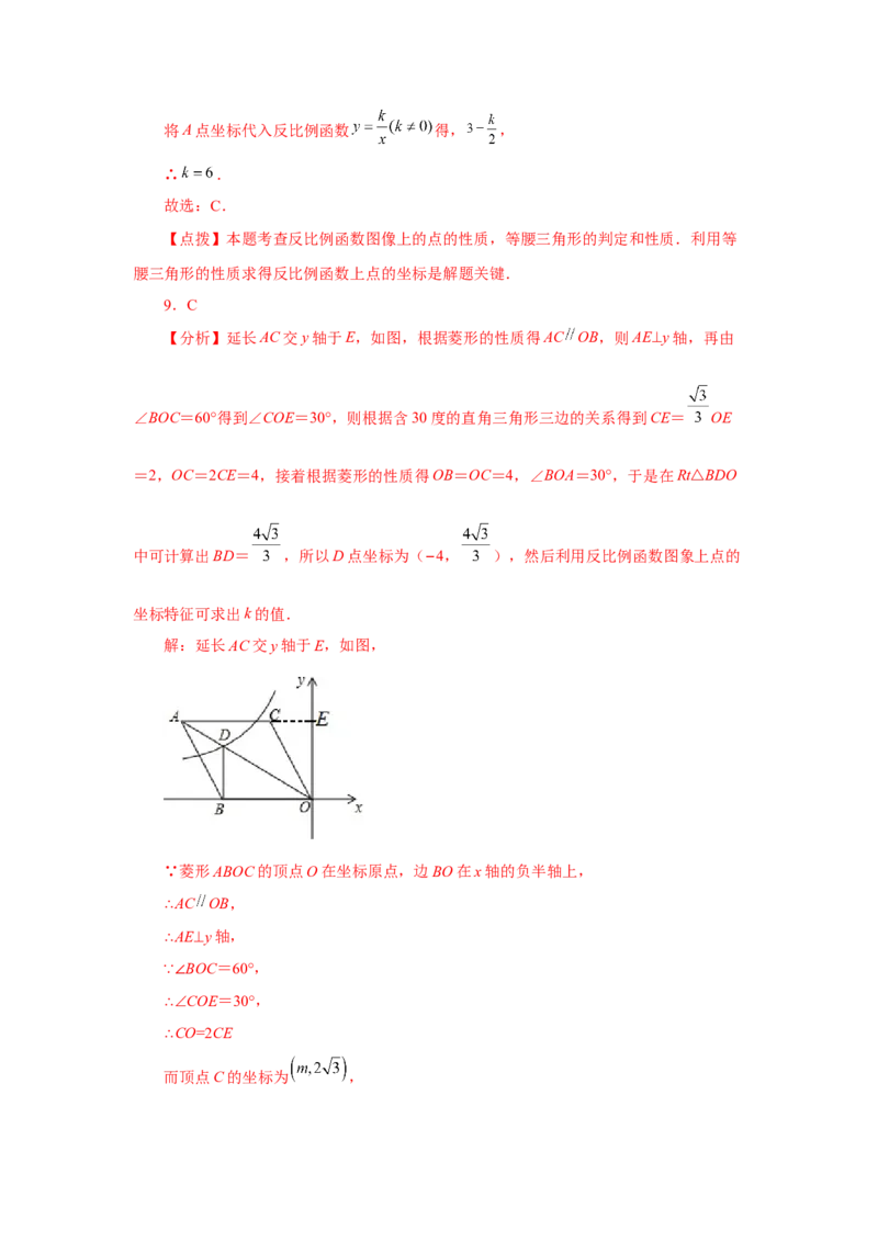 专题26.14反比例函数与几何综合专题（基础篇）（专项练习）-2022-2023学年九年级数学下册基础知识专项讲练（人教版）_初中数学人教版_9下-初中数学人教版_07专项讲练