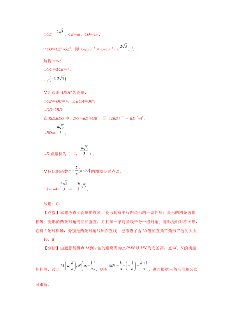 专题26.14反比例函数与几何综合专题（基础篇）（专项练习）-2022-2023学年九年级数学下册基础知识专项讲练（人教版）_初中数学人教版_9下-初中数学人教版_07专项讲练