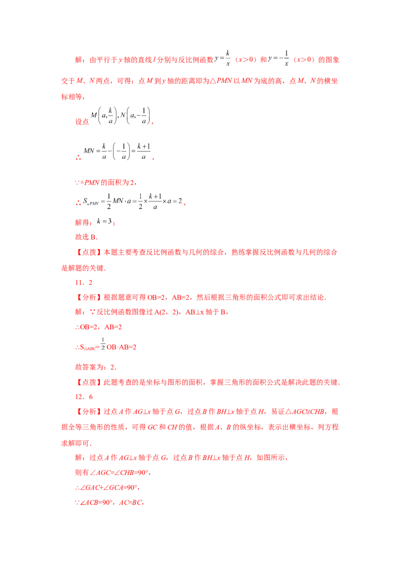 专题26.14反比例函数与几何综合专题（基础篇）（专项练习）-2022-2023学年九年级数学下册基础知识专项讲练（人教版）_初中数学人教版_9下-初中数学人教版_07专项讲练