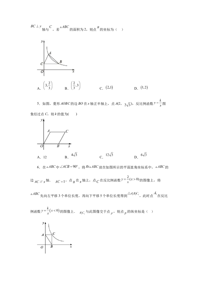 专题26.14反比例函数与几何综合专题（基础篇）（专项练习）-2022-2023学年九年级数学下册基础知识专项讲练（人教版）_初中数学人教版_9下-初中数学人教版_07专项讲练
