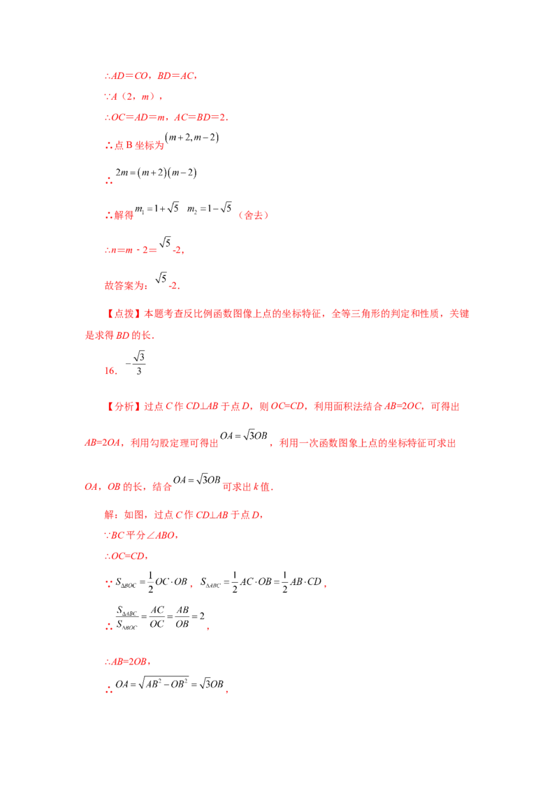 专题26.14反比例函数与几何综合专题（基础篇）（专项练习）-2022-2023学年九年级数学下册基础知识专项讲练（人教版）_初中数学人教版_9下-初中数学人教版_07专项讲练