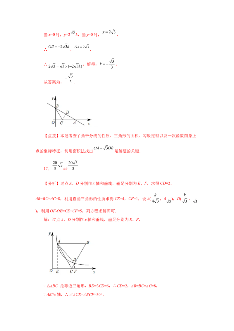 专题26.14反比例函数与几何综合专题（基础篇）（专项练习）-2022-2023学年九年级数学下册基础知识专项讲练（人教版）_初中数学人教版_9下-初中数学人教版_07专项讲练