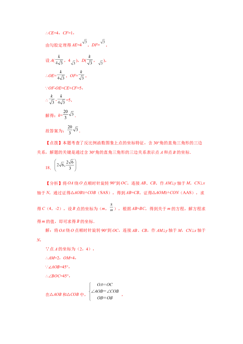 专题26.14反比例函数与几何综合专题（基础篇）（专项练习）-2022-2023学年九年级数学下册基础知识专项讲练（人教版）_初中数学人教版_9下-初中数学人教版_07专项讲练