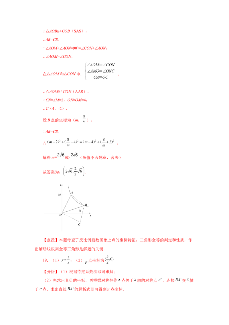 专题26.14反比例函数与几何综合专题（基础篇）（专项练习）-2022-2023学年九年级数学下册基础知识专项讲练（人教版）_初中数学人教版_9下-初中数学人教版_07专项讲练