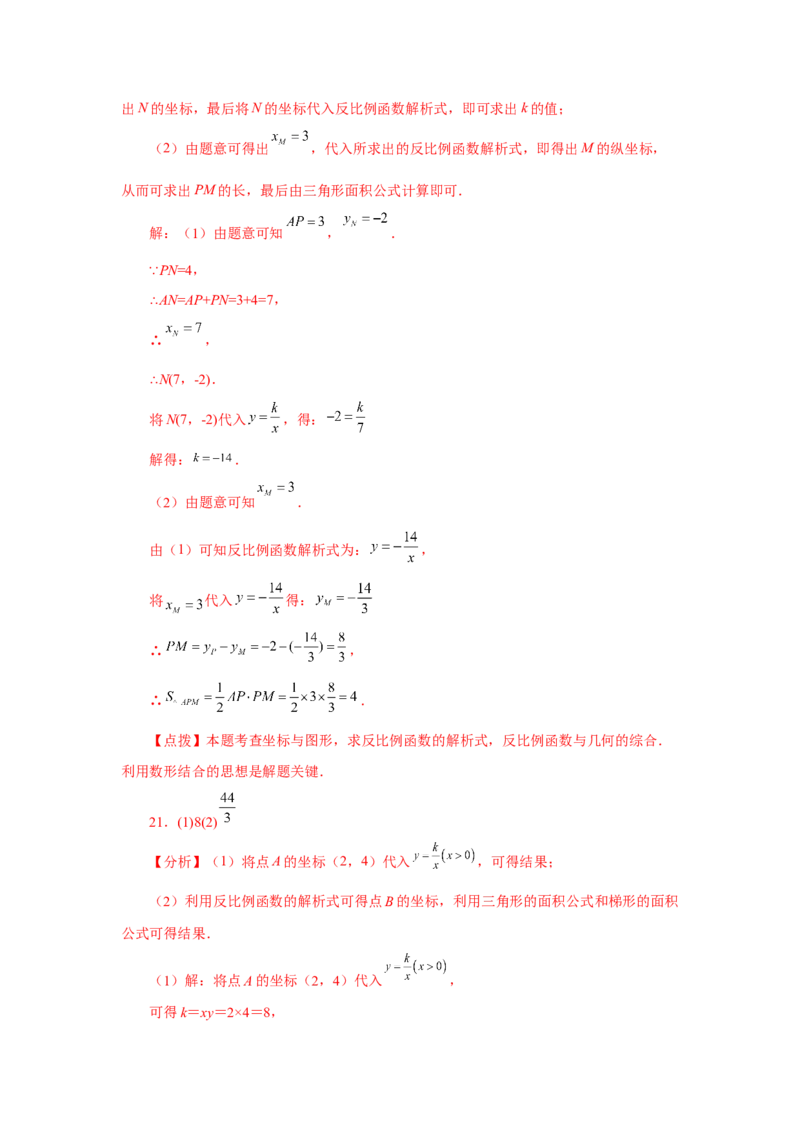 专题26.14反比例函数与几何综合专题（基础篇）（专项练习）-2022-2023学年九年级数学下册基础知识专项讲练（人教版）_初中数学人教版_9下-初中数学人教版_07专项讲练
