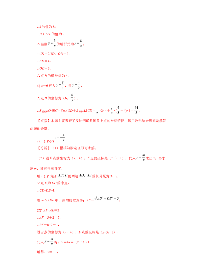 专题26.14反比例函数与几何综合专题（基础篇）（专项练习）-2022-2023学年九年级数学下册基础知识专项讲练（人教版）_初中数学人教版_9下-初中数学人教版_07专项讲练