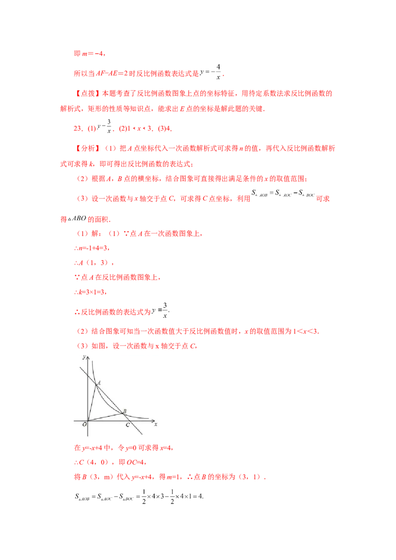 专题26.14反比例函数与几何综合专题（基础篇）（专项练习）-2022-2023学年九年级数学下册基础知识专项讲练（人教版）_初中数学人教版_9下-初中数学人教版_07专项讲练