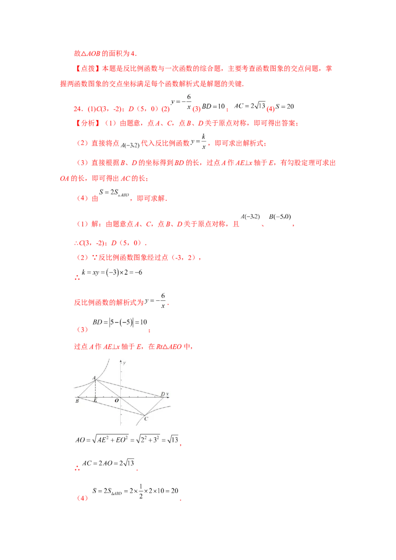 专题26.14反比例函数与几何综合专题（基础篇）（专项练习）-2022-2023学年九年级数学下册基础知识专项讲练（人教版）_初中数学人教版_9下-初中数学人教版_07专项讲练