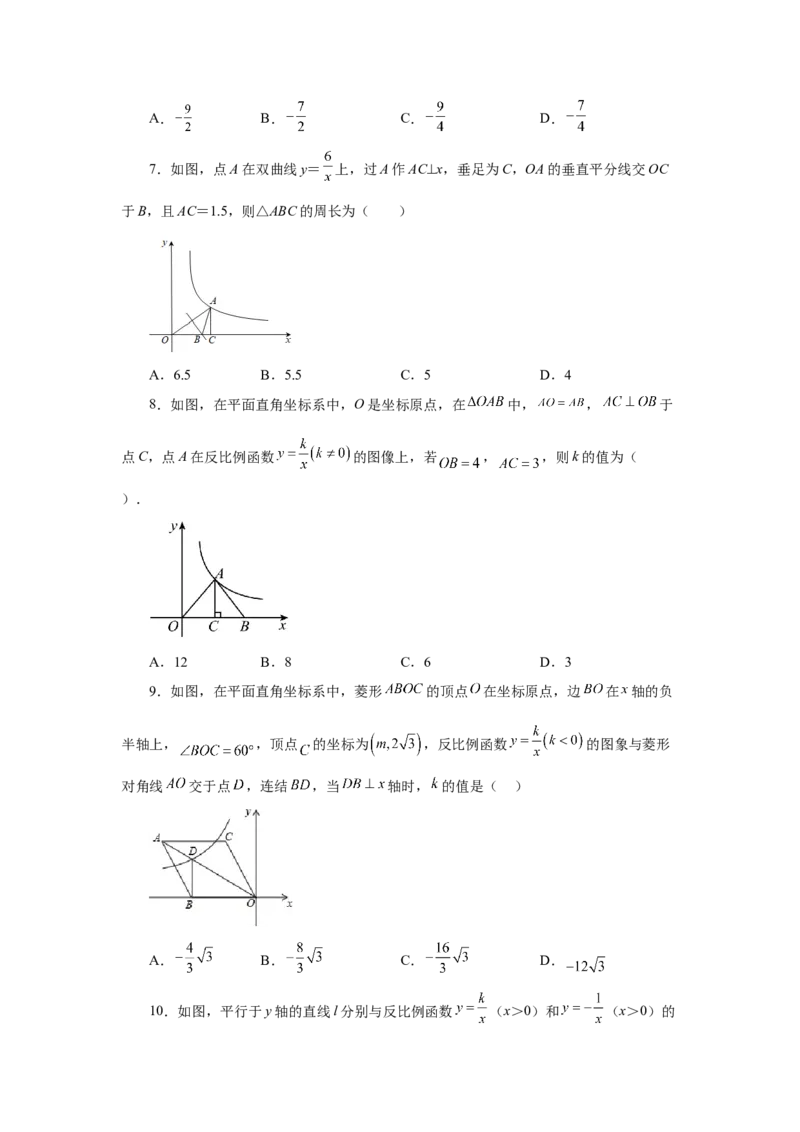 专题26.14反比例函数与几何综合专题（基础篇）（专项练习）-2022-2023学年九年级数学下册基础知识专项讲练（人教版）_初中数学人教版_9下-初中数学人教版_07专项讲练