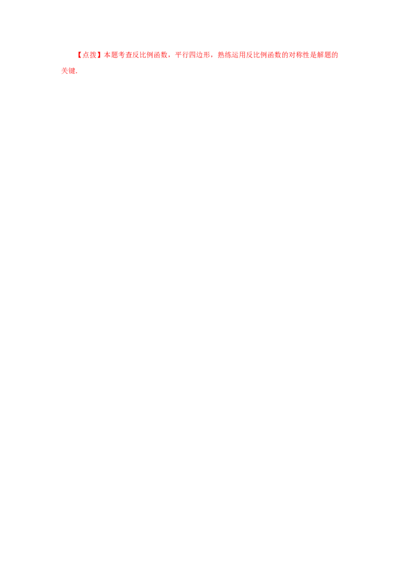 专题26.14反比例函数与几何综合专题（基础篇）（专项练习）-2022-2023学年九年级数学下册基础知识专项讲练（人教版）_初中数学人教版_9下-初中数学人教版_07专项讲练