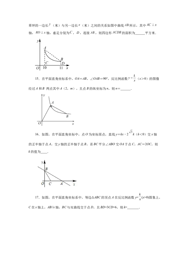 专题26.14反比例函数与几何综合专题（基础篇）（专项练习）-2022-2023学年九年级数学下册基础知识专项讲练（人教版）_初中数学人教版_9下-初中数学人教版_07专项讲练