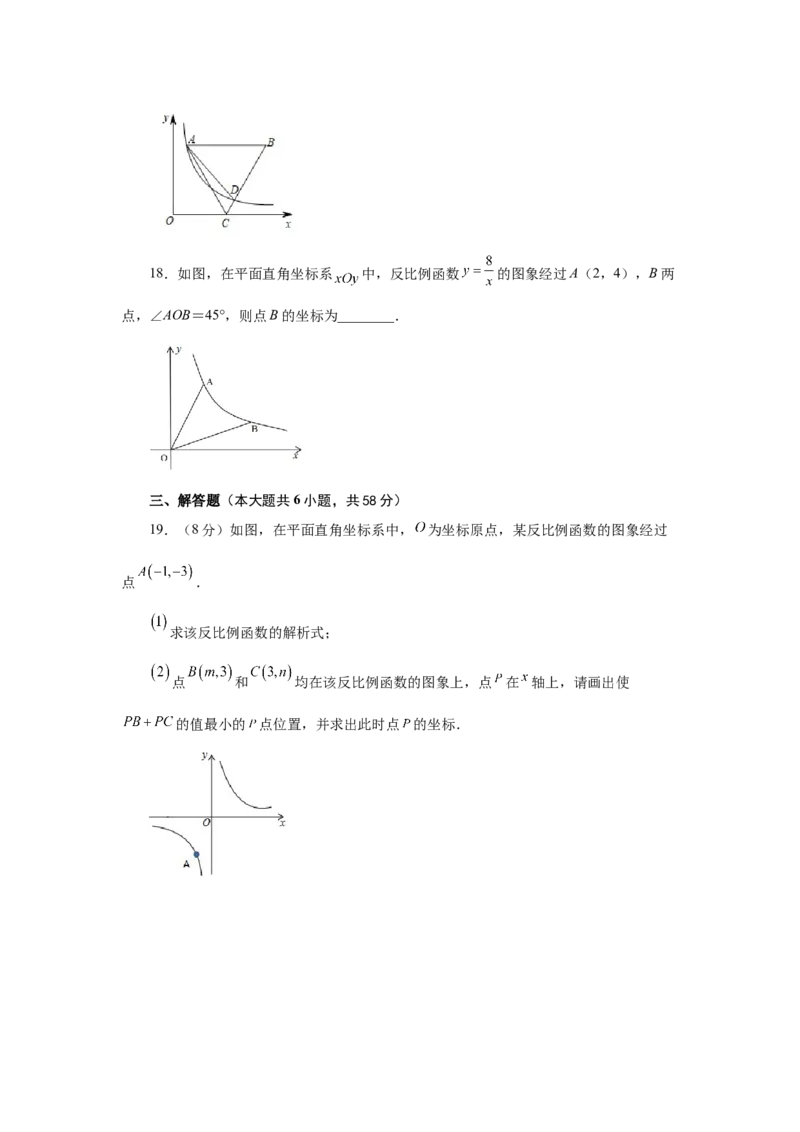 专题26.14反比例函数与几何综合专题（基础篇）（专项练习）-2022-2023学年九年级数学下册基础知识专项讲练（人教版）_初中数学人教版_9下-初中数学人教版_07专项讲练