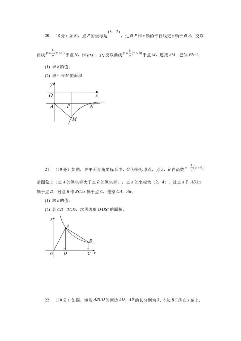 专题26.14反比例函数与几何综合专题（基础篇）（专项练习）-2022-2023学年九年级数学下册基础知识专项讲练（人教版）_初中数学人教版_9下-初中数学人教版_07专项讲练