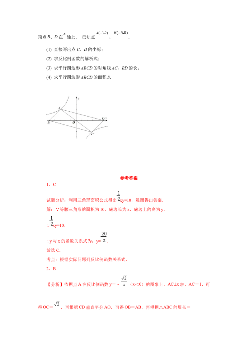 专题26.14反比例函数与几何综合专题（基础篇）（专项练习）-2022-2023学年九年级数学下册基础知识专项讲练（人教版）_初中数学人教版_9下-初中数学人教版_07专项讲练