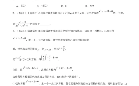 期末重难点真题特训之易错必刷题型（上册）（78题26个考点）（学生版）_初中数学_九年级数学上册（人教版）_重难点专题提升-V7_2024版