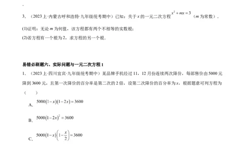 期末重难点真题特训之易错必刷题型（上册）（78题26个考点）（学生版）_初中数学_九年级数学上册（人教版）_重难点专题提升-V7_2024版