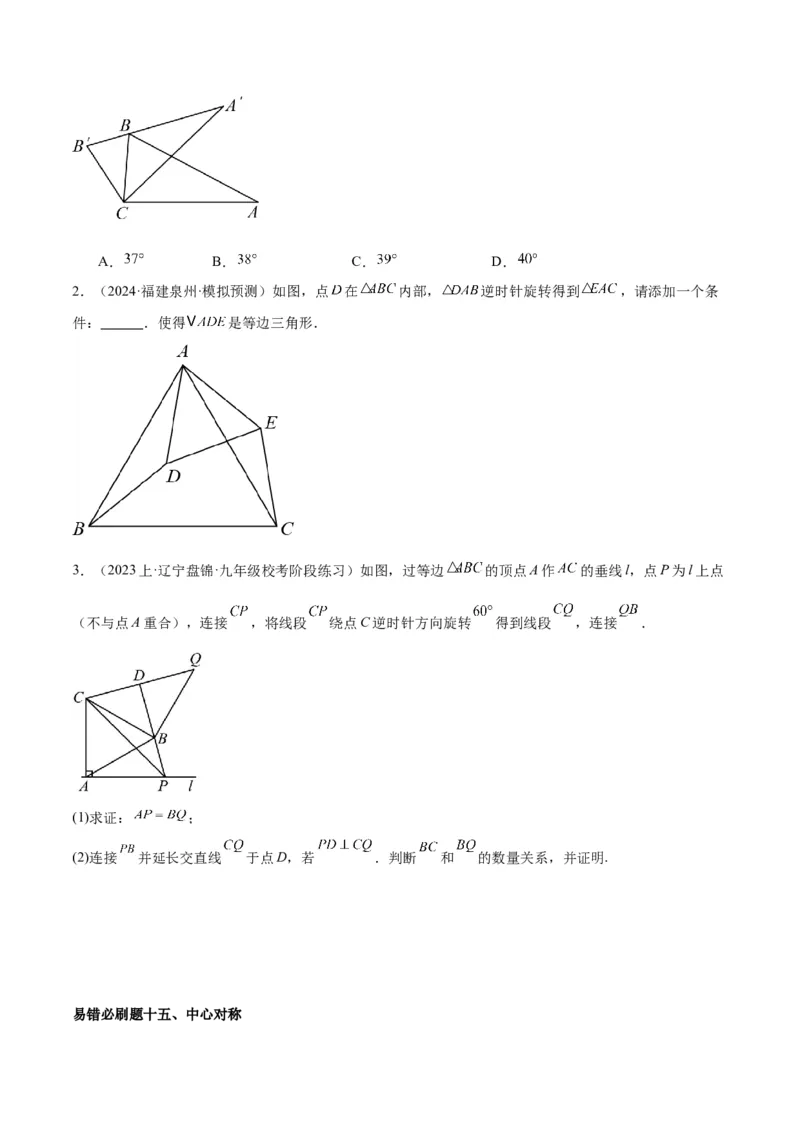 期末重难点真题特训之易错必刷题型（上册）（78题26个考点）（学生版）_初中数学_九年级数学上册（人教版）_重难点专题提升-V7_2024版