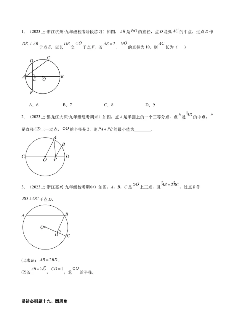期末重难点真题特训之易错必刷题型（上册）（78题26个考点）（学生版）_初中数学_九年级数学上册（人教版）_重难点专题提升-V7_2024版