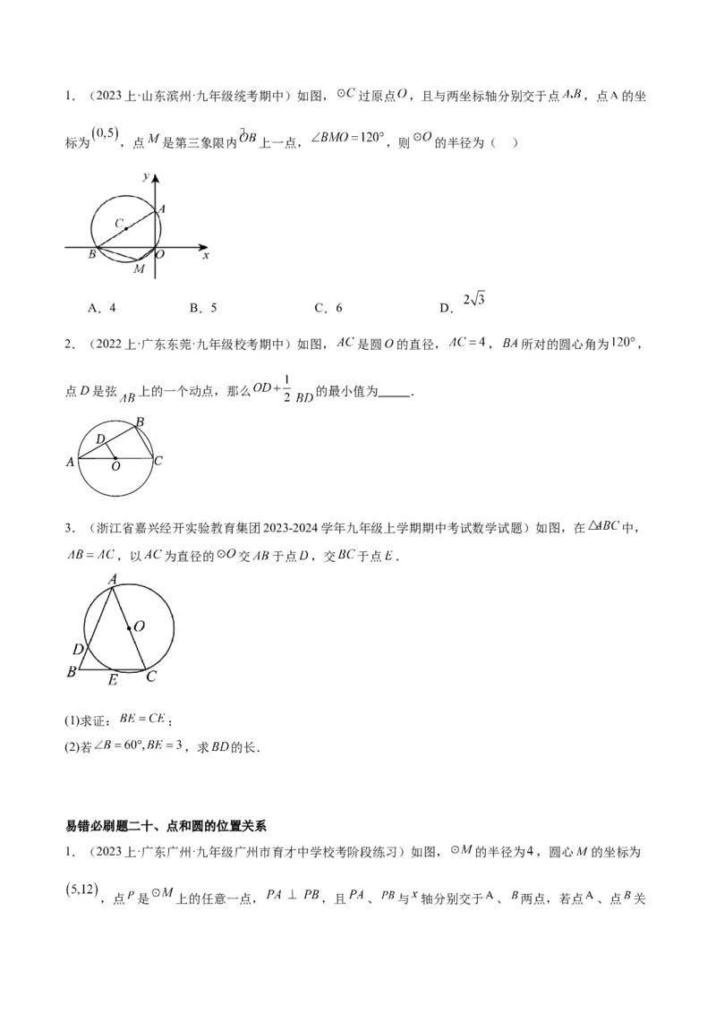期末重难点真题特训之易错必刷题型（上册）（78题26个考点）（学生版）_初中数学_九年级数学上册（人教版）_重难点专题提升-V7_2024版