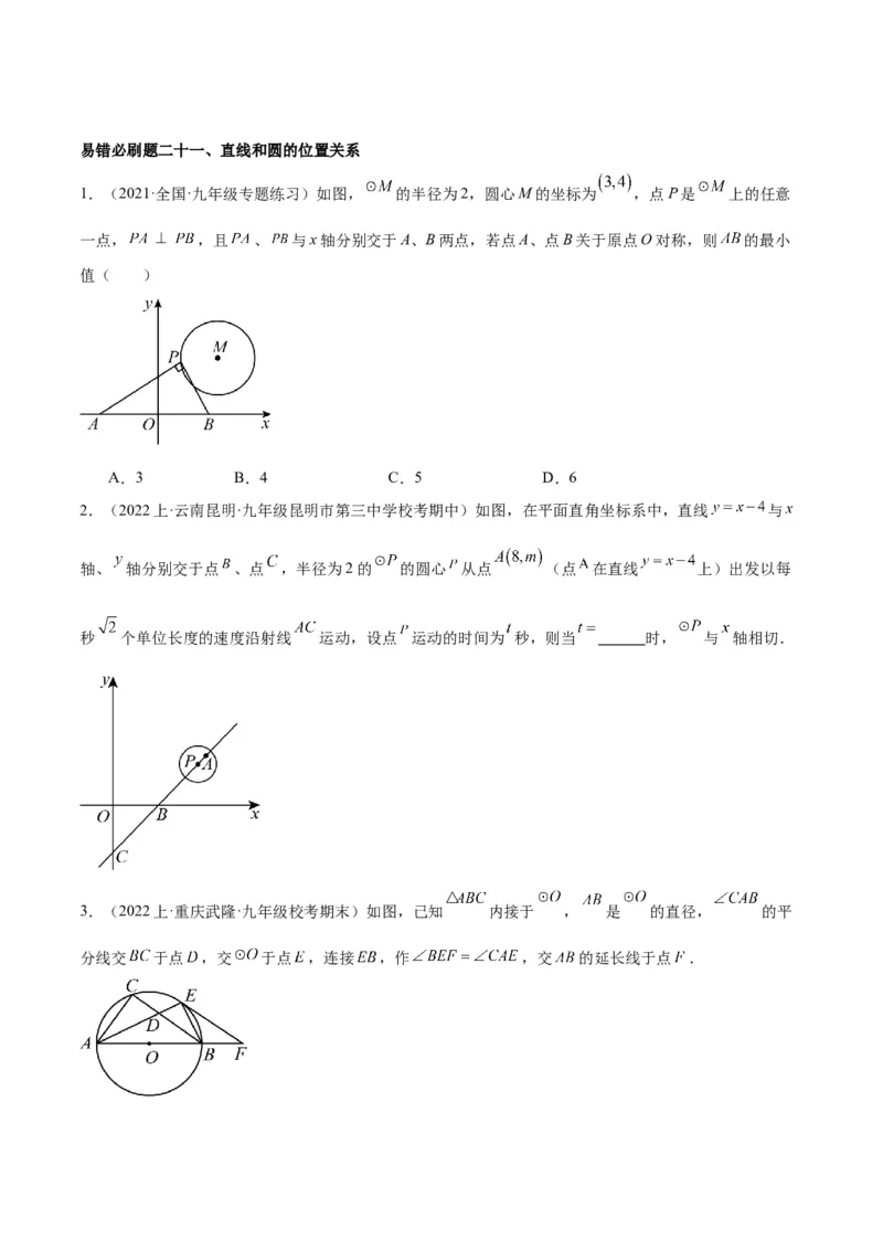 期末重难点真题特训之易错必刷题型（上册）（78题26个考点）（学生版）_初中数学_九年级数学上册（人教版）_重难点专题提升-V7_2024版