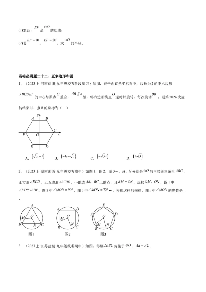 期末重难点真题特训之易错必刷题型（上册）（78题26个考点）（学生版）_初中数学_九年级数学上册（人教版）_重难点专题提升-V7_2024版