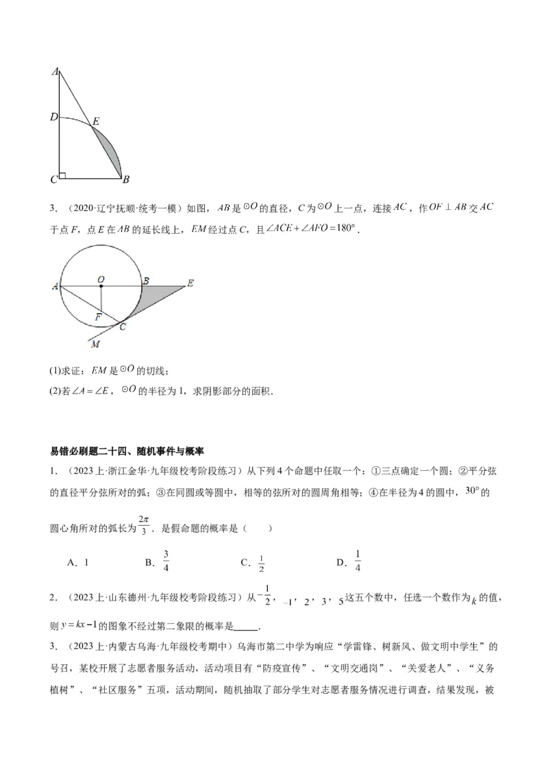期末重难点真题特训之易错必刷题型（上册）（78题26个考点）（学生版）_初中数学_九年级数学上册（人教版）_重难点专题提升-V7_2024版