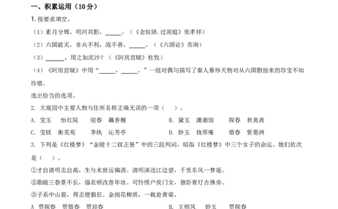 精品解析：上海市浦东新区建平中学2019-2020学年高一下学期期末考试语文试题（原卷版）_高语_人教版高中语文_02部编高中语文必修下册_05试卷练习5.17更新_期末试卷_真题卷
