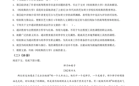 精品解析：上海市浦东新区建平中学2019-2020学年高一下学期期末考试语文试题（原卷版）_高语_人教版高中语文_02部编高中语文必修下册_05试卷练习5.17更新_期末试卷_真题卷