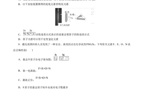 专题13原子结构与性质-2023年高考化学一轮复习小题多维练（原卷版）_05高考化学_通用版（老高考）复习资料_2023年复习资料_一轮复习_2023年高考化学一轮复习小题多维练（全国通用）