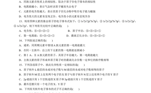 专题13原子结构与性质-2023年高考化学一轮复习小题多维练（原卷版）_05高考化学_通用版（老高考）复习资料_2023年复习资料_一轮复习_2023年高考化学一轮复习小题多维练（全国通用）