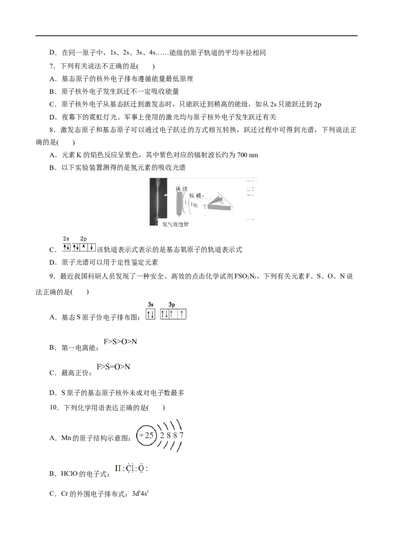 专题13原子结构与性质-2023年高考化学一轮复习小题多维练（原卷版）_05高考化学_通用版（老高考）复习资料_2023年复习资料_一轮复习_2023年高考化学一轮复习小题多维练（全国通用）