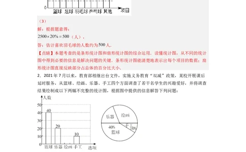 专题29图图结合最新期末解答题（解析版）_初中数学人教版_7下-初中数学人教版_7下-初中数学人教版（旧版）赠送_06习题试卷_6期中期末复习专题
