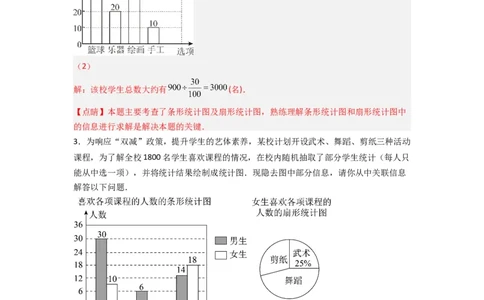 专题29图图结合最新期末解答题（解析版）_初中数学人教版_7下-初中数学人教版_7下-初中数学人教版（旧版）赠送_06习题试卷_6期中期末复习专题