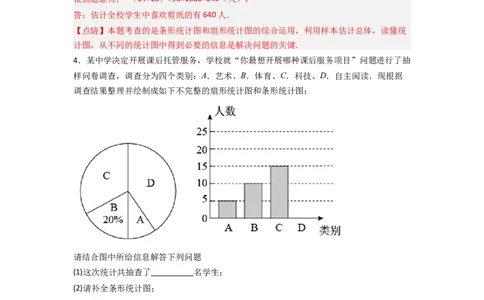 专题29图图结合最新期末解答题（解析版）_初中数学人教版_7下-初中数学人教版_7下-初中数学人教版（旧版）赠送_06习题试卷_6期中期末复习专题