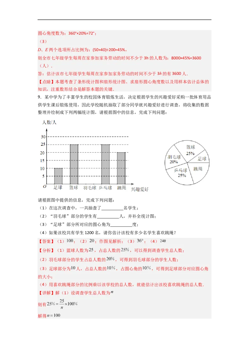 专题29图图结合最新期末解答题（解析版）_初中数学人教版_7下-初中数学人教版_7下-初中数学人教版（旧版）赠送_06习题试卷_6期中期末复习专题