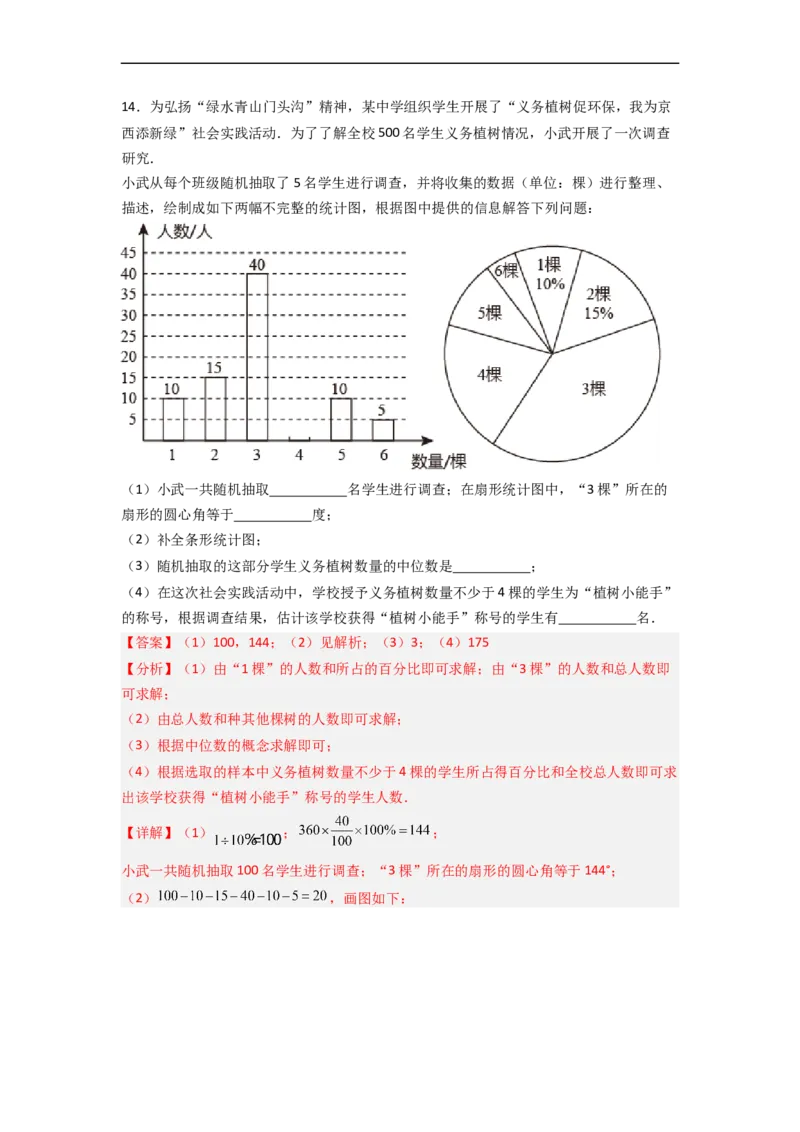 专题29图图结合最新期末解答题（解析版）_初中数学人教版_7下-初中数学人教版_7下-初中数学人教版（旧版）赠送_06习题试卷_6期中期末复习专题