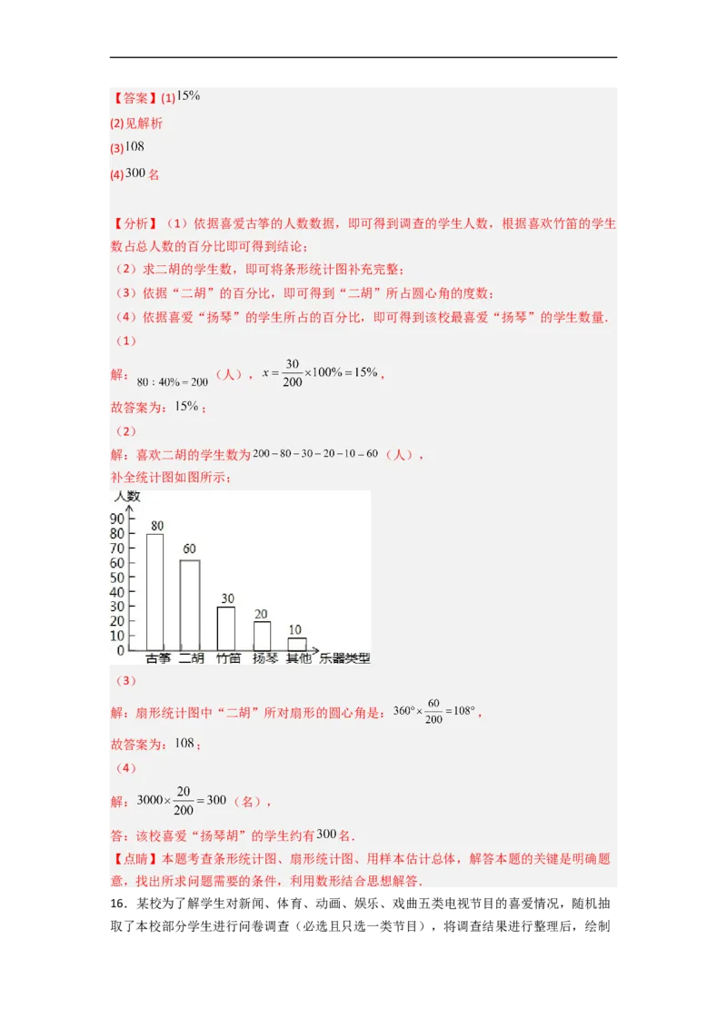 专题29图图结合最新期末解答题（解析版）_初中数学人教版_7下-初中数学人教版_7下-初中数学人教版（旧版）赠送_06习题试卷_6期中期末复习专题