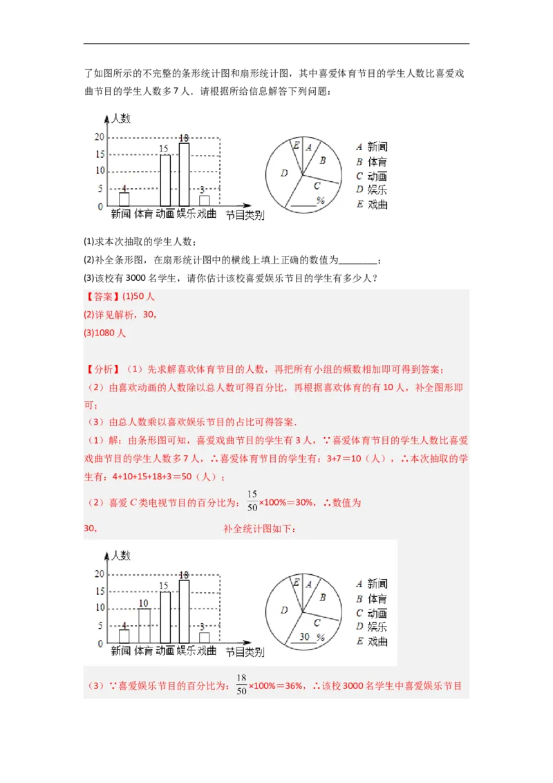 专题29图图结合最新期末解答题（解析版）_初中数学人教版_7下-初中数学人教版_7下-初中数学人教版（旧版）赠送_06习题试卷_6期中期末复习专题