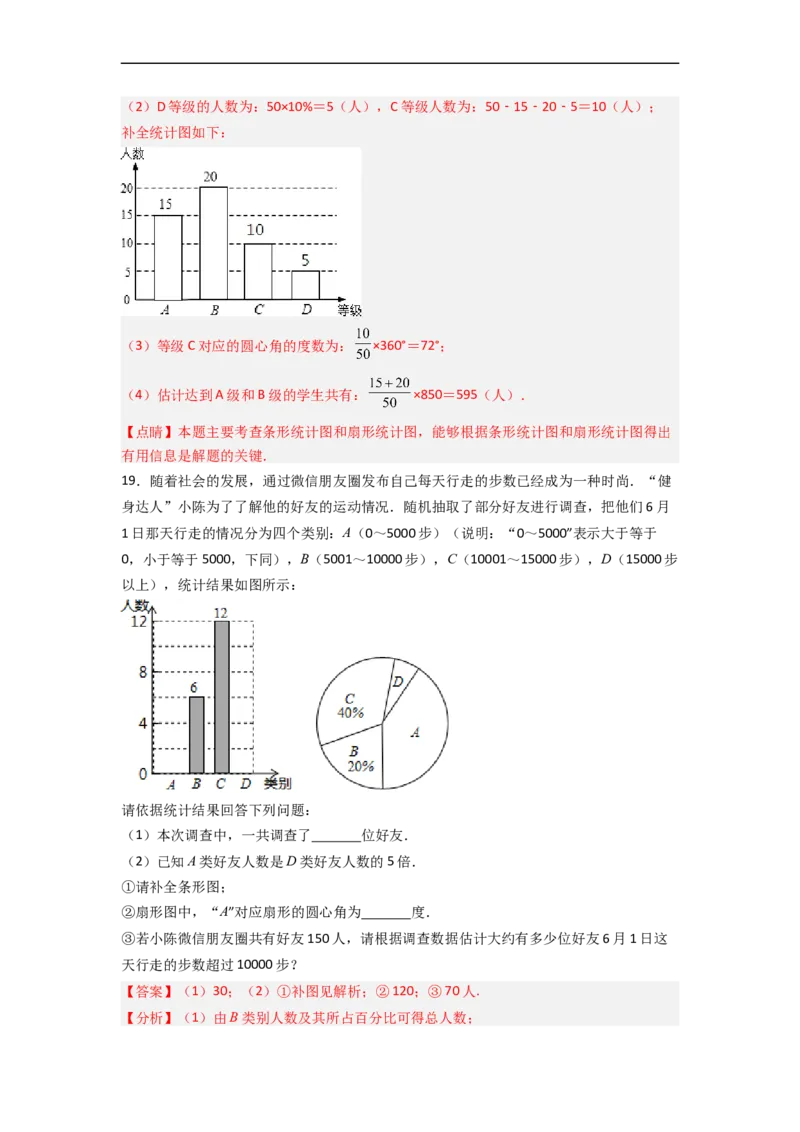 专题29图图结合最新期末解答题（解析版）_初中数学人教版_7下-初中数学人教版_7下-初中数学人教版（旧版）赠送_06习题试卷_6期中期末复习专题