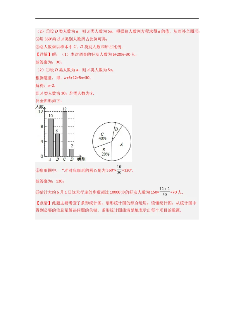 专题29图图结合最新期末解答题（解析版）_初中数学人教版_7下-初中数学人教版_7下-初中数学人教版（旧版）赠送_06习题试卷_6期中期末复习专题