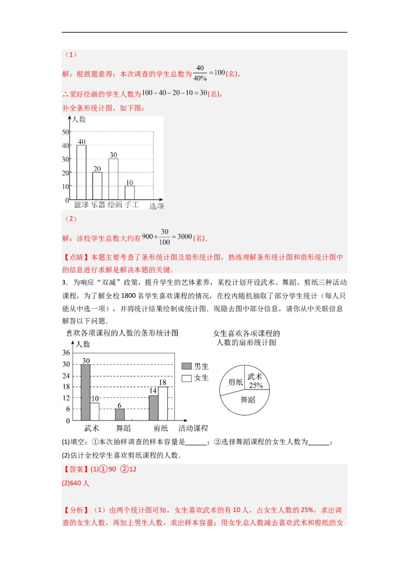 专题29图图结合最新期末解答题（解析版）_初中数学人教版_7下-初中数学人教版_7下-初中数学人教版（旧版）赠送_06习题试卷_6期中期末复习专题