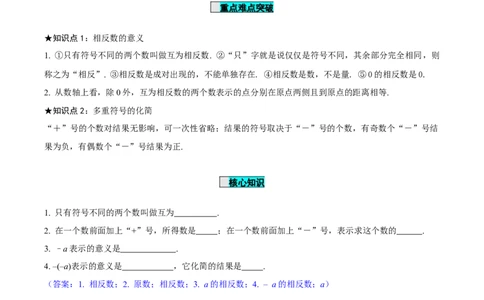 1.2.3相反数（导学案）-七年级数学上册同步备课系列（人教版）_初中数学人教版_7上-初中数学人教版_7上-初中数学人教版（旧版）赠送_01课件+教案（配套）_导学案