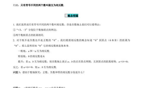 1.2.3相反数（导学案）-七年级数学上册同步备课系列（人教版）_初中数学人教版_7上-初中数学人教版_7上-初中数学人教版（旧版）赠送_01课件+教案（配套）_导学案