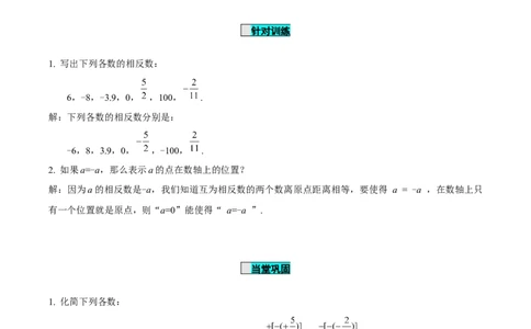 1.2.3相反数（导学案）-七年级数学上册同步备课系列（人教版）_初中数学人教版_7上-初中数学人教版_7上-初中数学人教版（旧版）赠送_01课件+教案（配套）_导学案